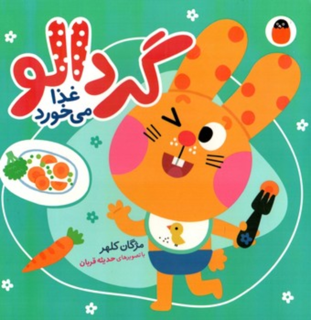 تصویر  گردالو 5 - غذا می خورد (خشتی-گالینگور)